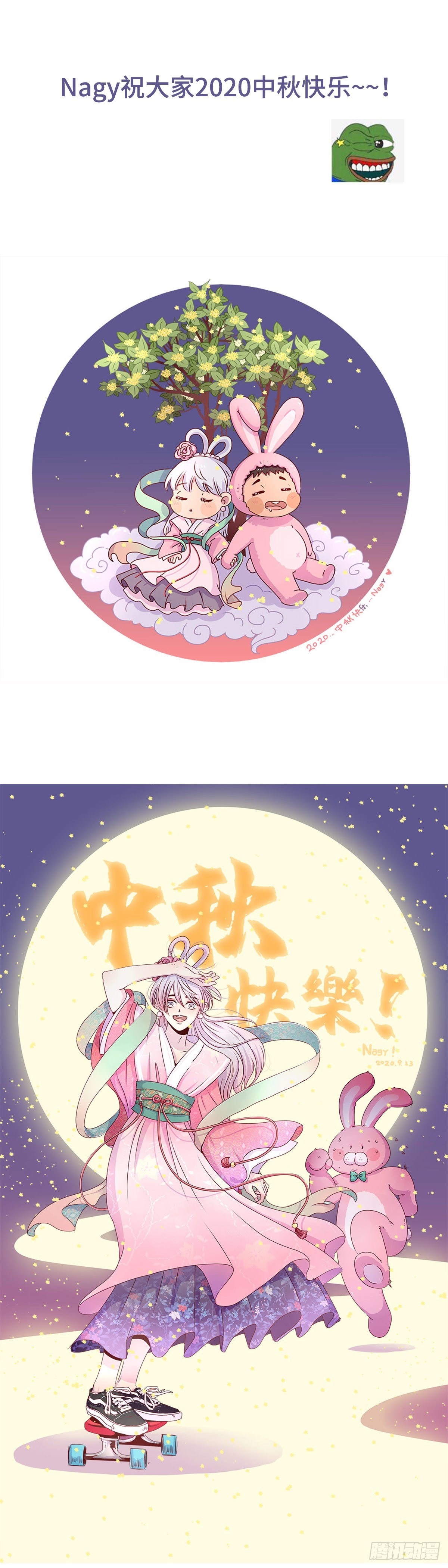 2020中秋贺图0