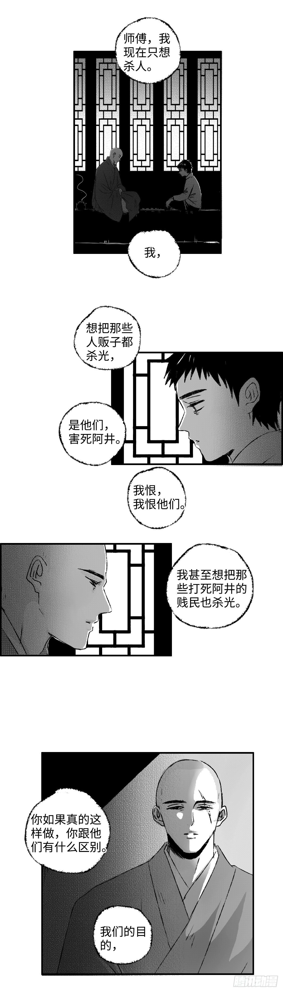 一百三十回《杀》1