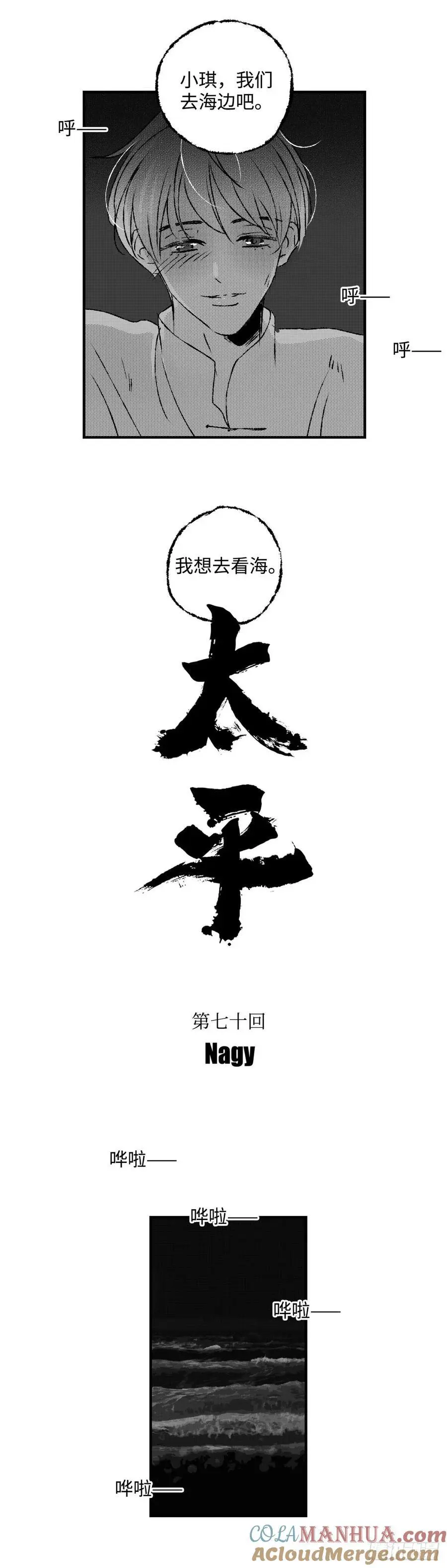 《太平》第七十回——晨4