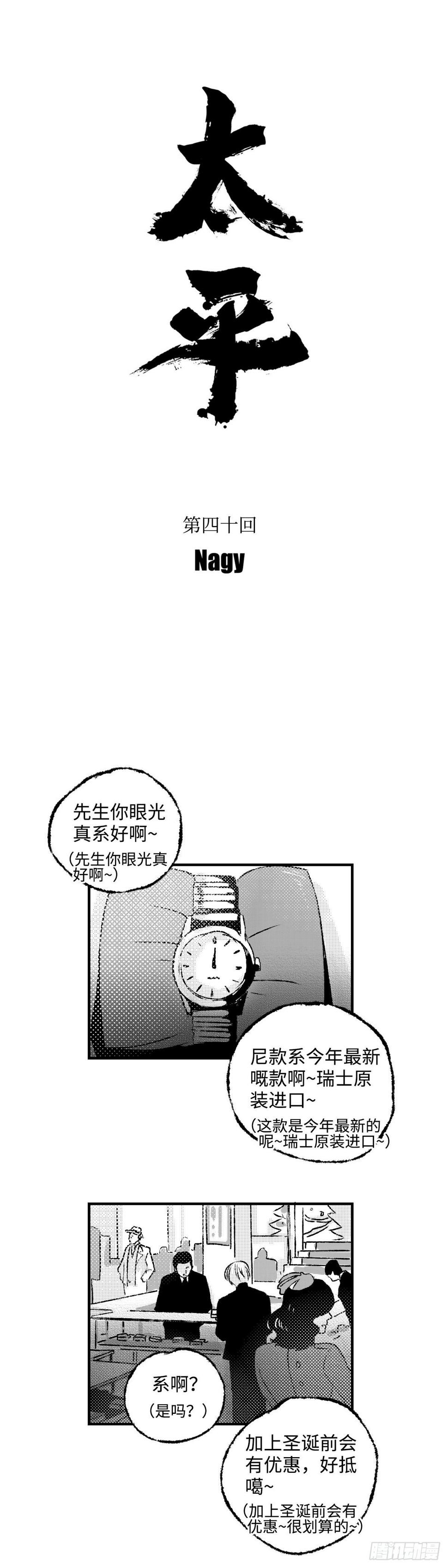 《太平》第四十回——雾3