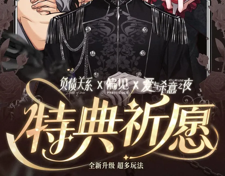 特典祈愿·偏见 异世界禁忌之恋1