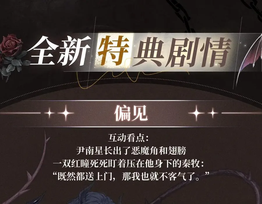 特典祈愿·偏见 异世界禁忌之恋3