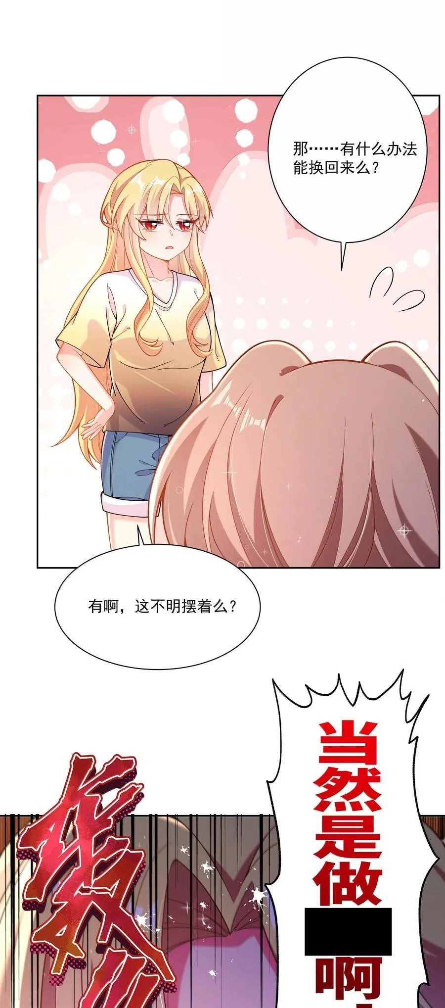 213 为灵肉交合而加班吧！17