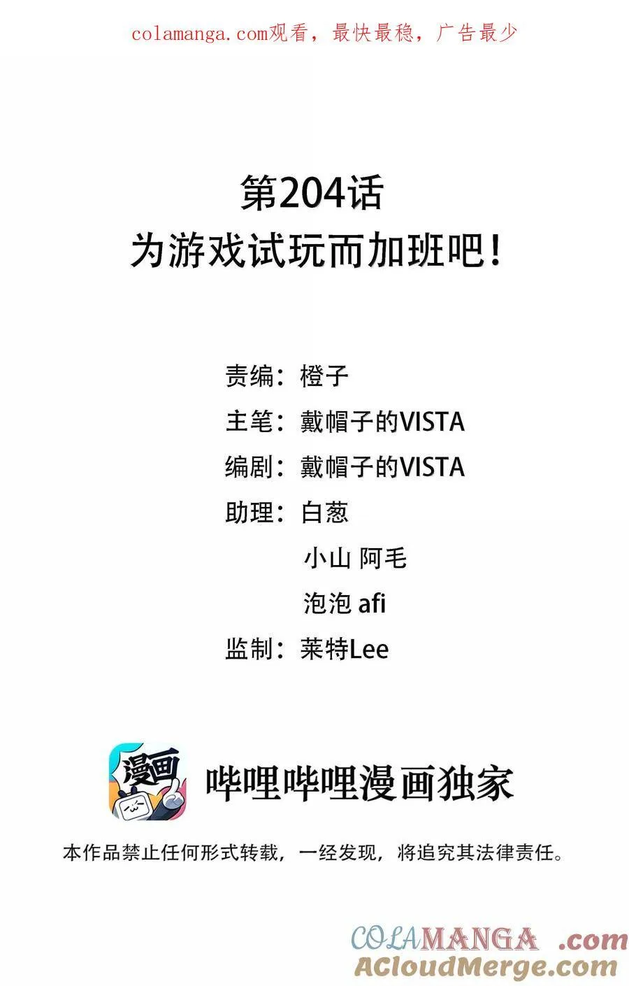 204 为游戏试玩而加班吧！0