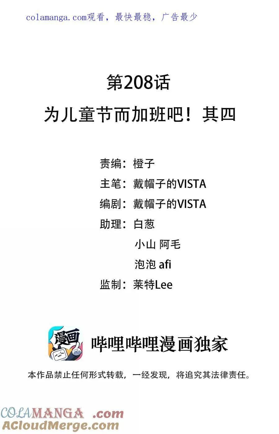 208 为儿童节而加班吧！其四0
