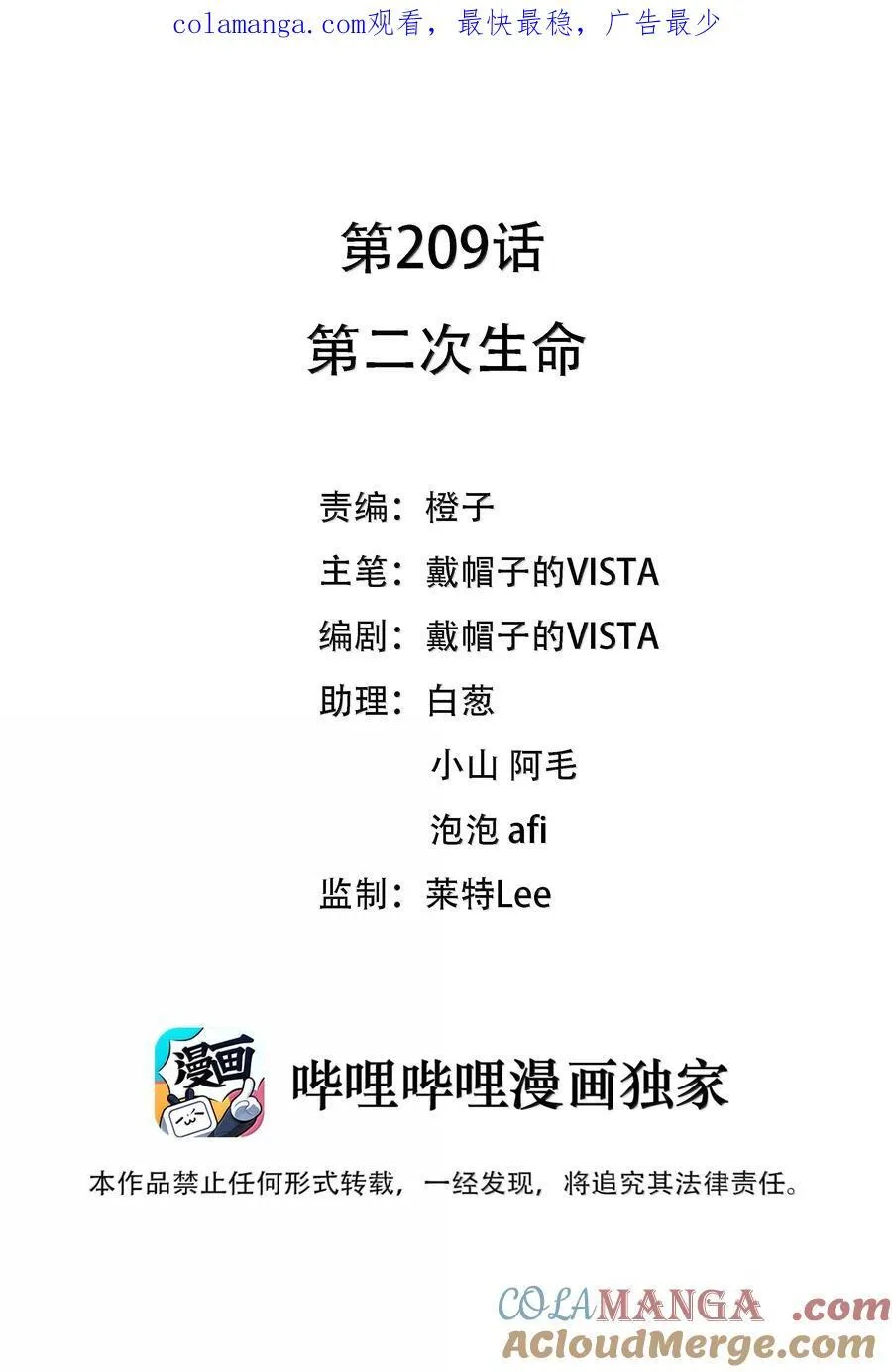 209 第二次生命0