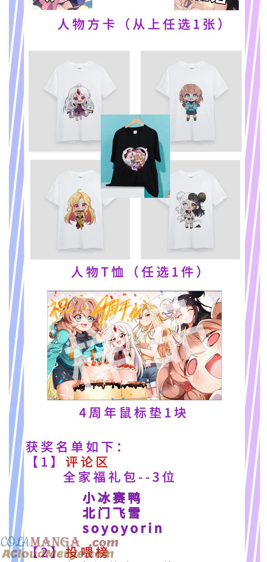 公告 四周年活动开奖!(本周不更新哦）1