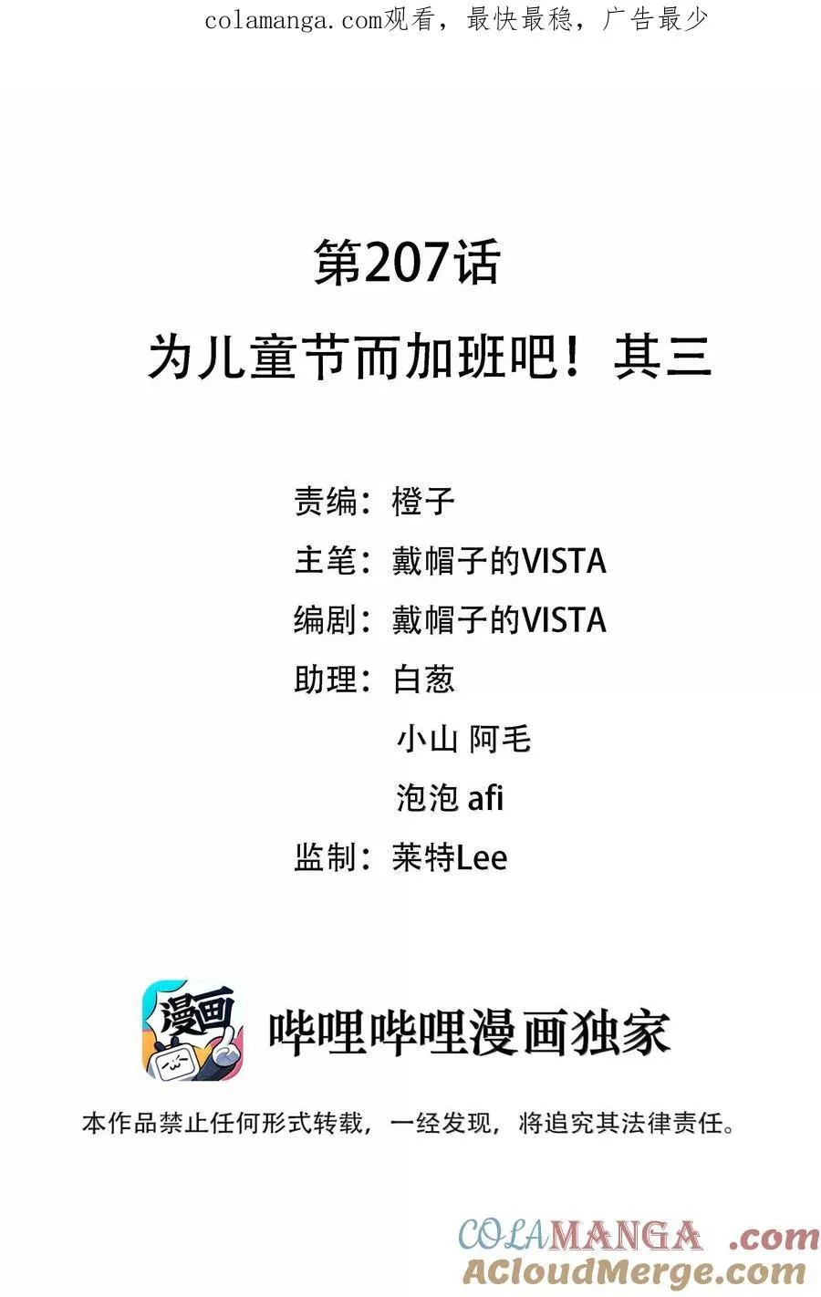 207 为儿童节而加班吧！其三0