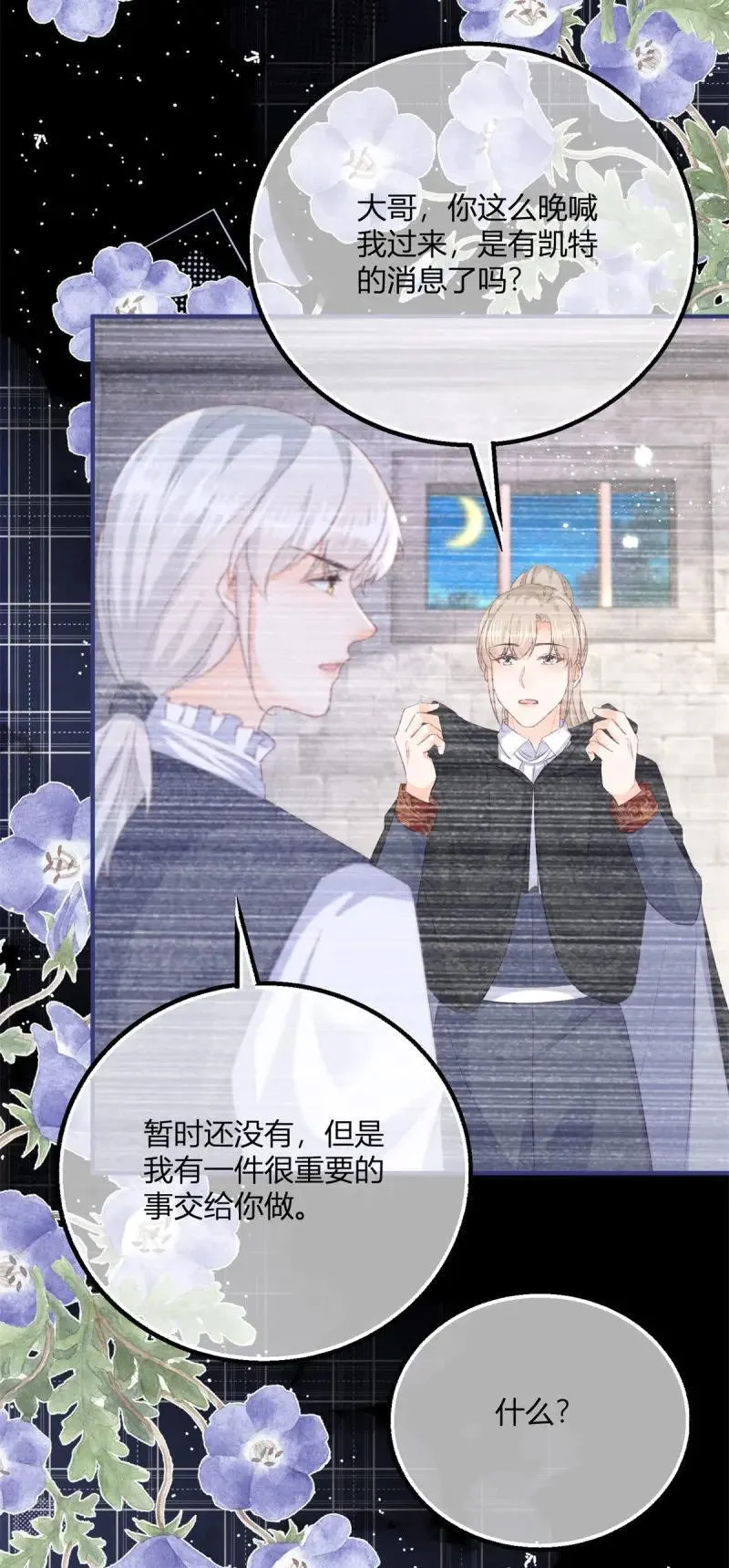 第193话 第190话 哥哥们来了11