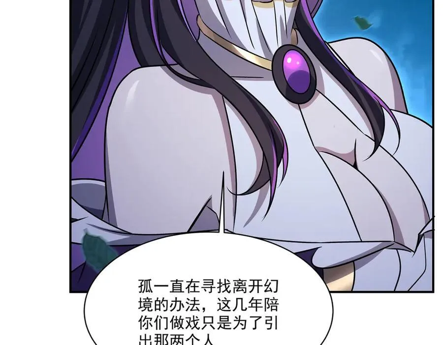 第330话 冲出幻境27