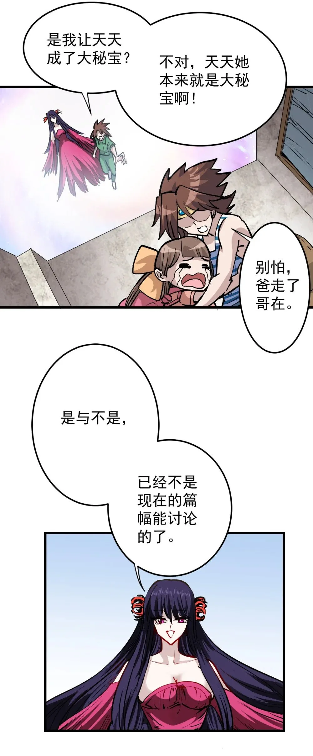 95 这个世界需要危险22