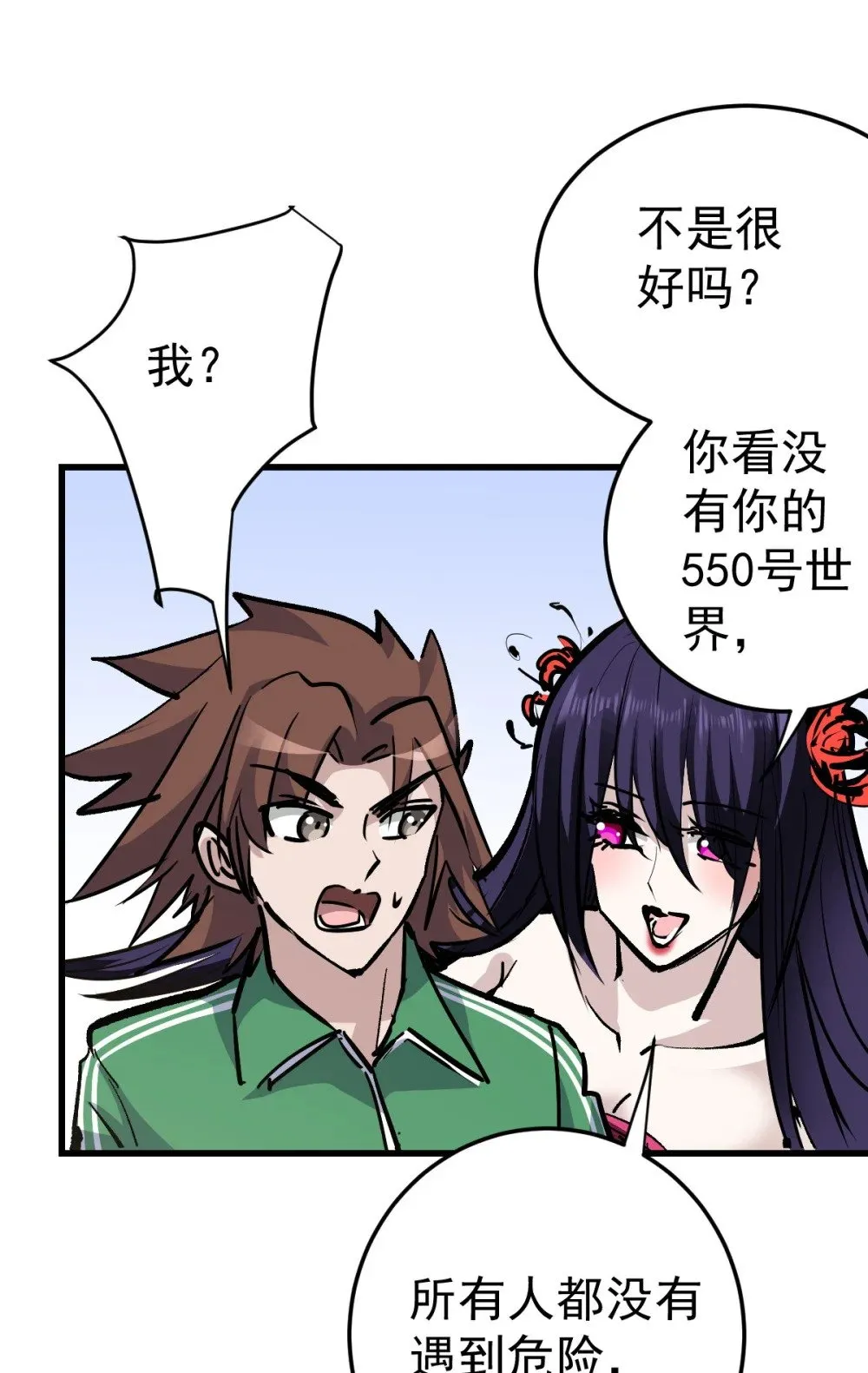 95 这个世界需要危险29