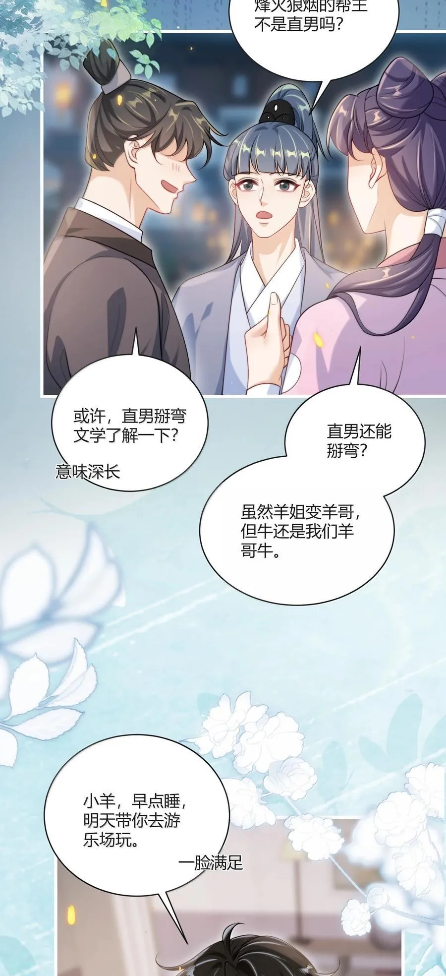118 破镜重圆了？！31