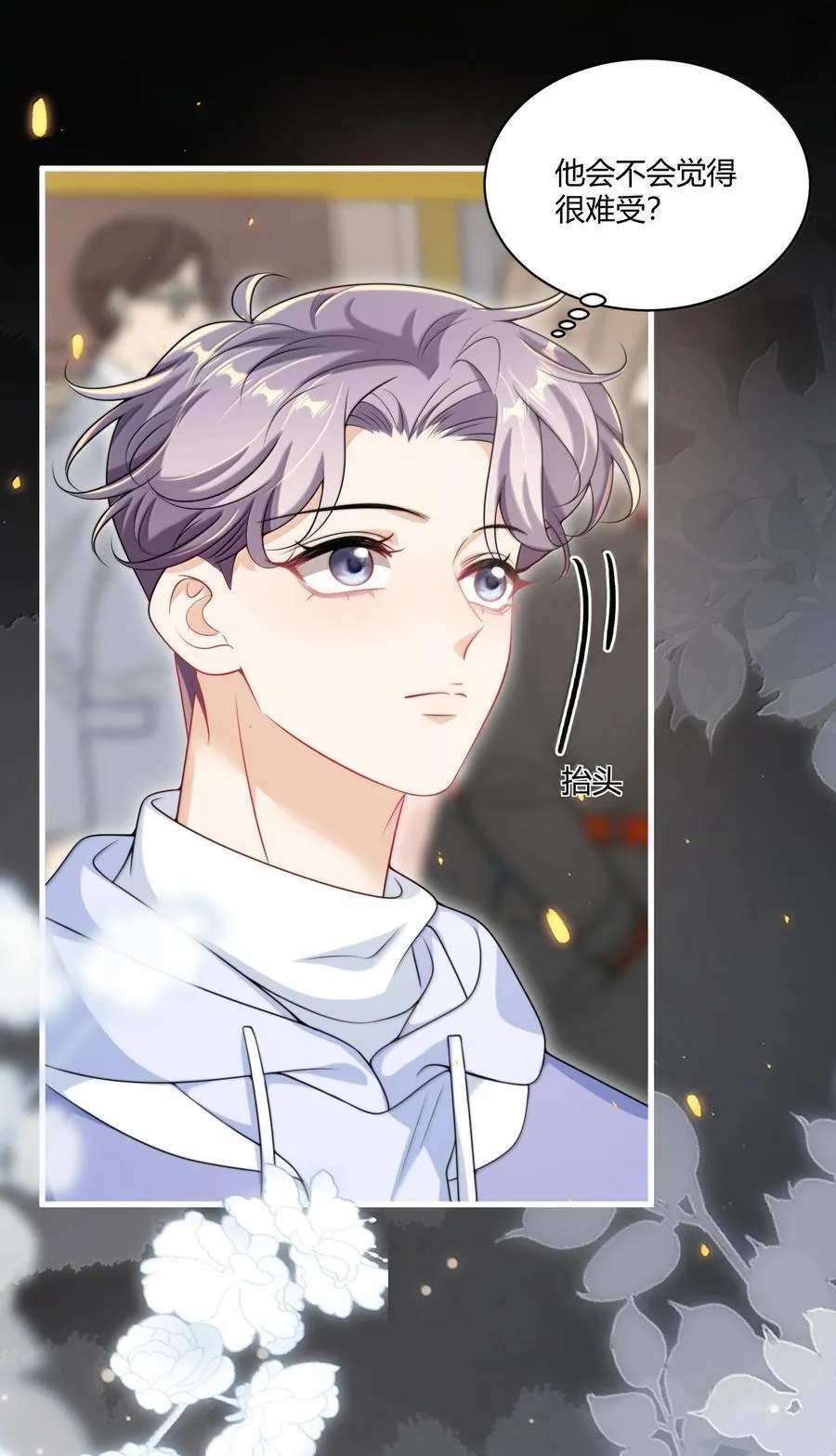 119 更想欺负他了！19