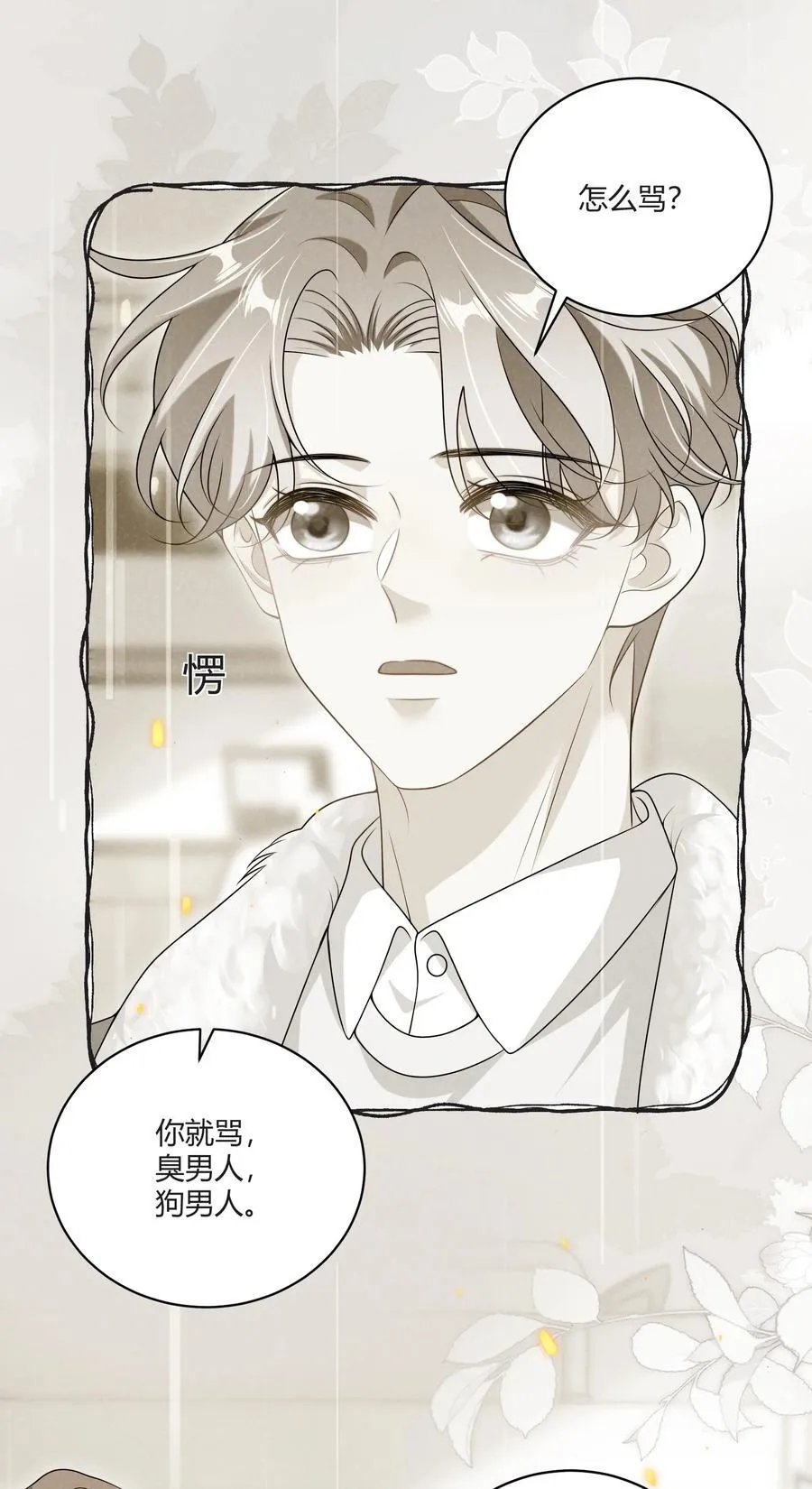 115 臭男人～狗男人～5