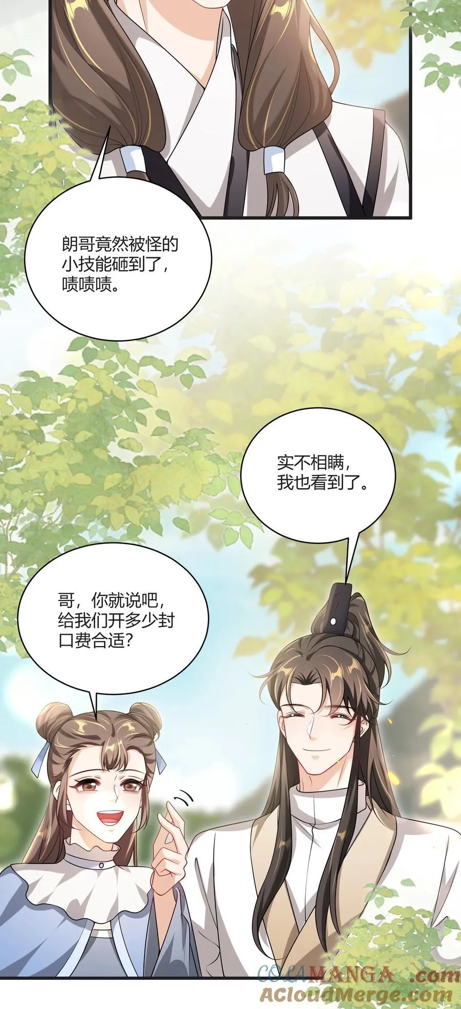 115 臭男人～狗男人～30