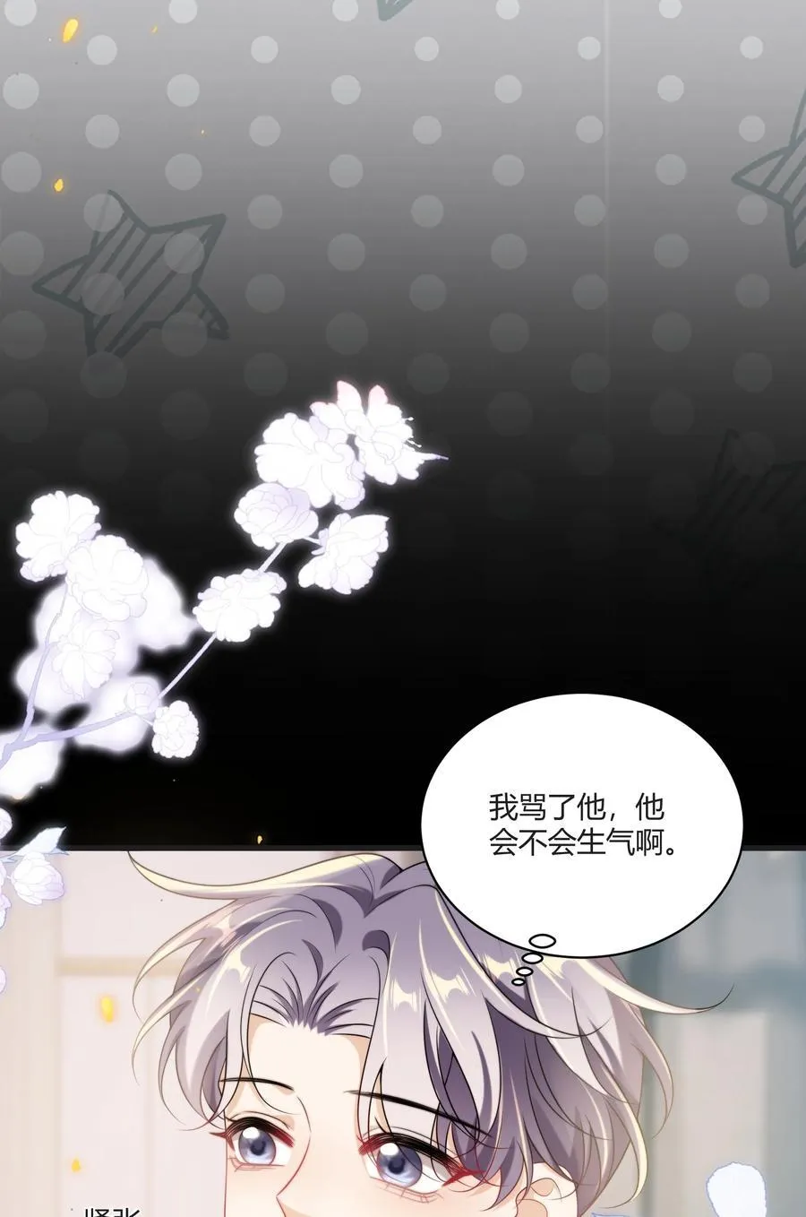 115 臭男人～狗男人～11