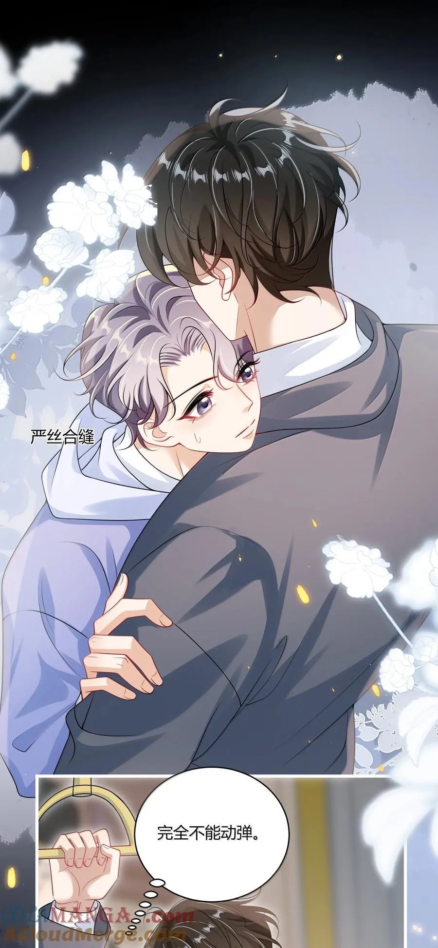 119 更想欺负他了！24