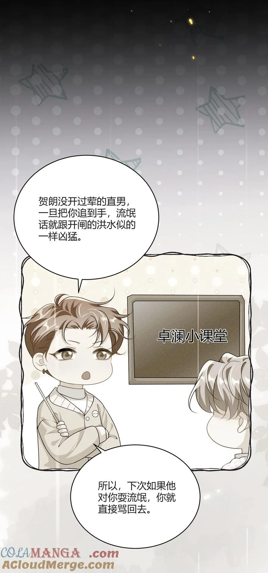 115 臭男人～狗男人～4