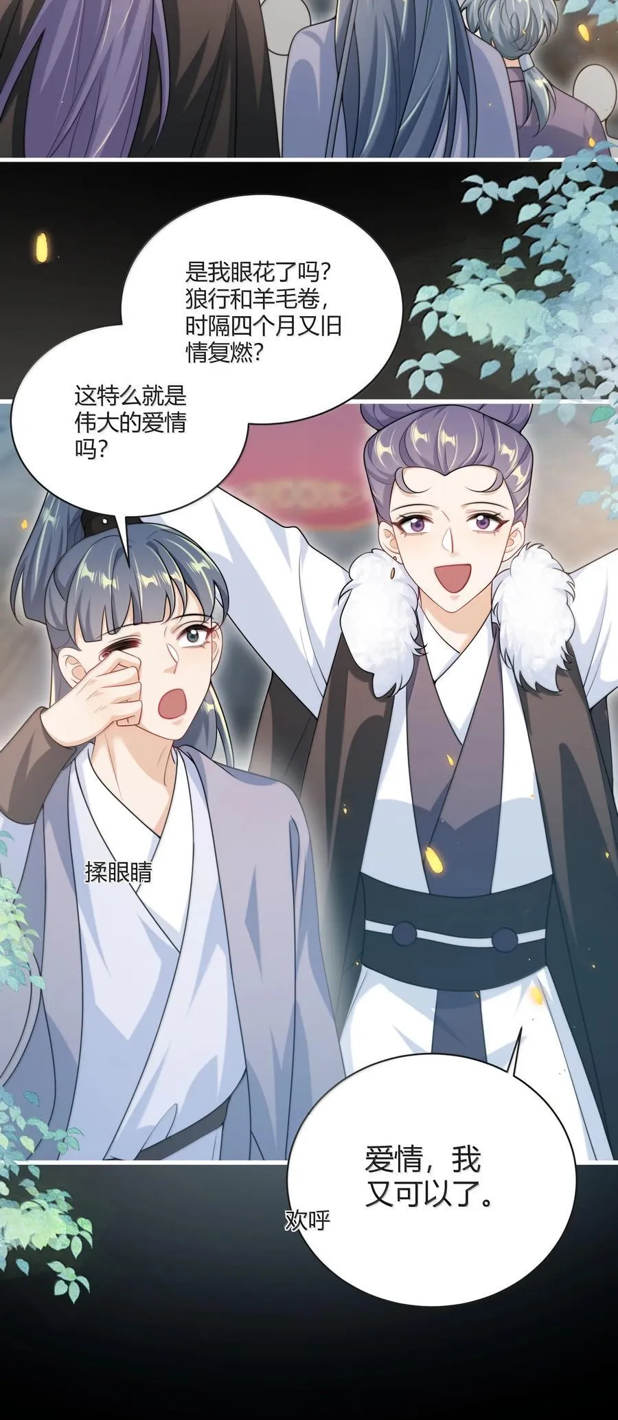 118 破镜重圆了？！29