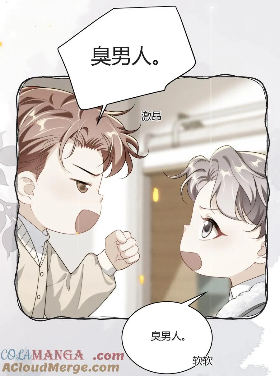 115 臭男人～狗男人～8