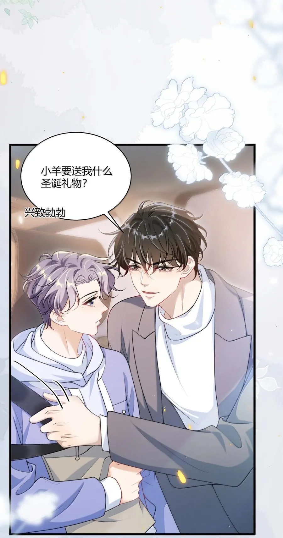 119 更想欺负他了！3