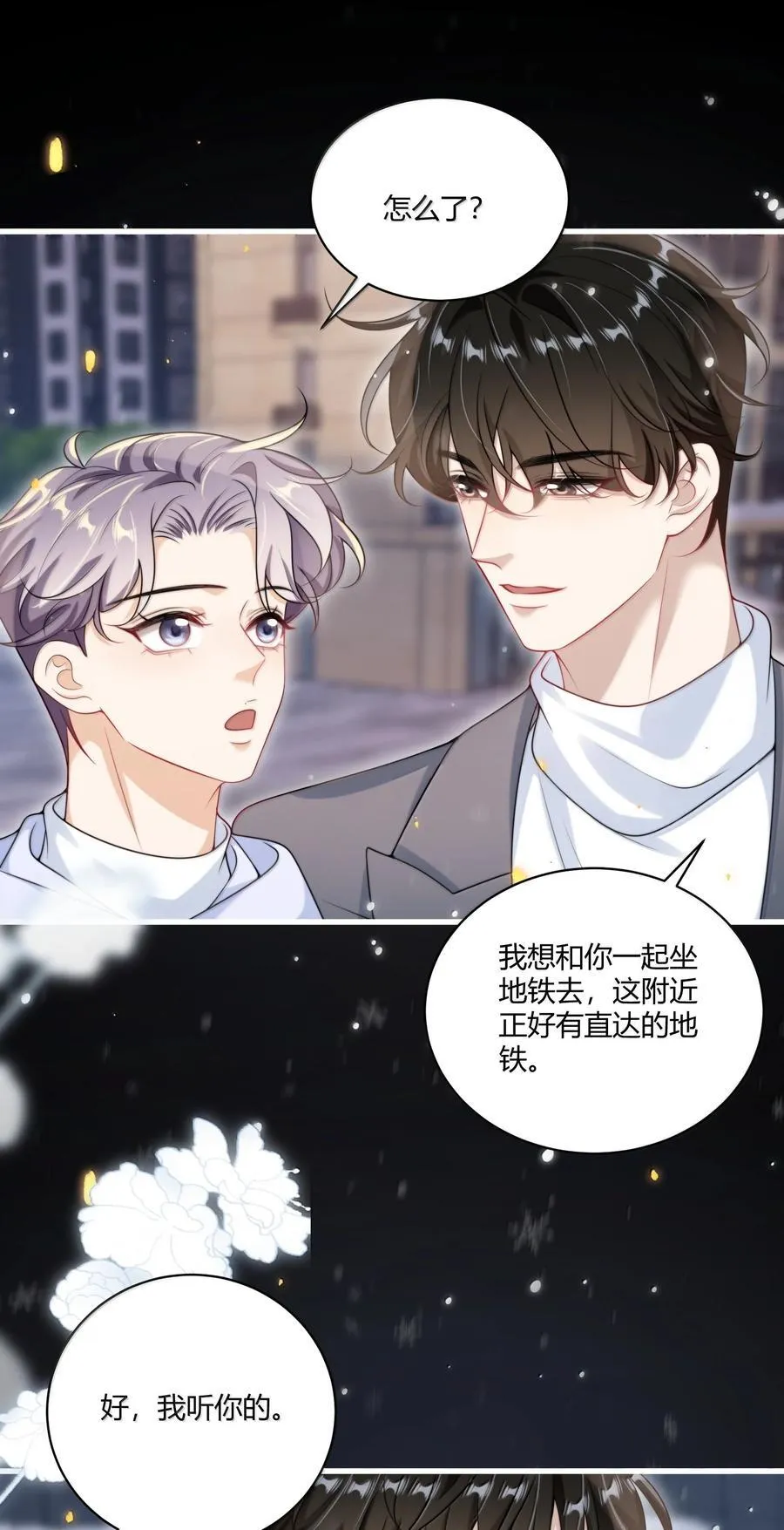 119 更想欺负他了！15