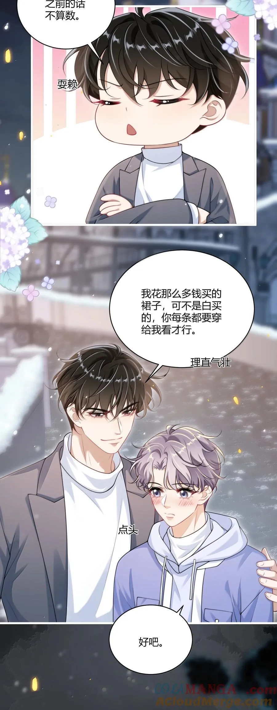120 我想吃你的！8