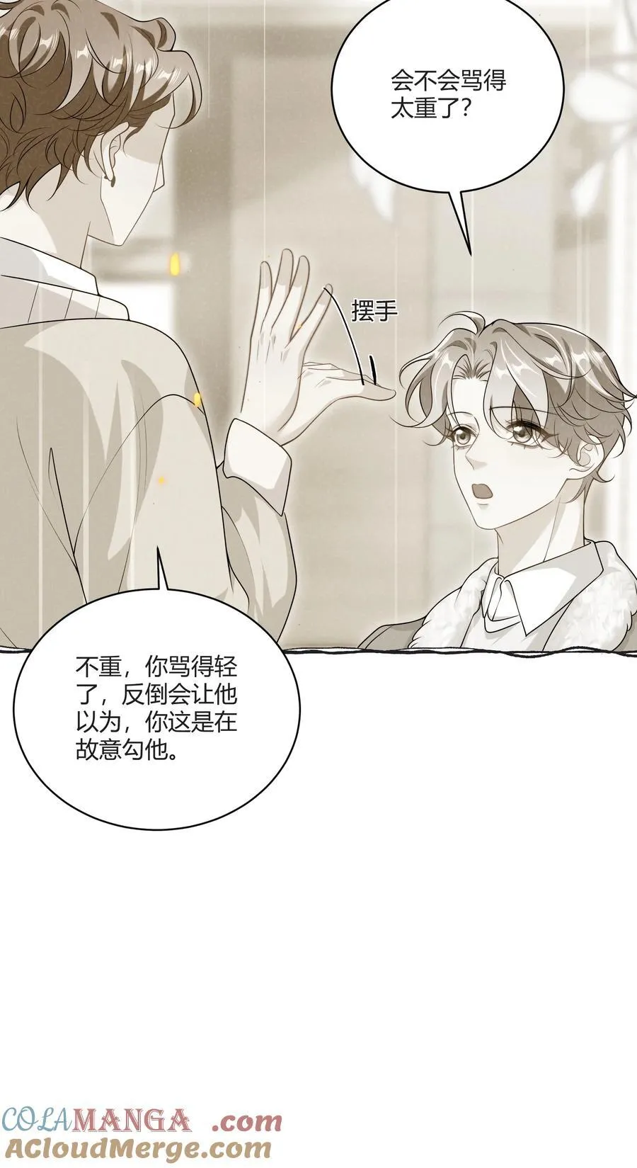 115 臭男人～狗男人～6