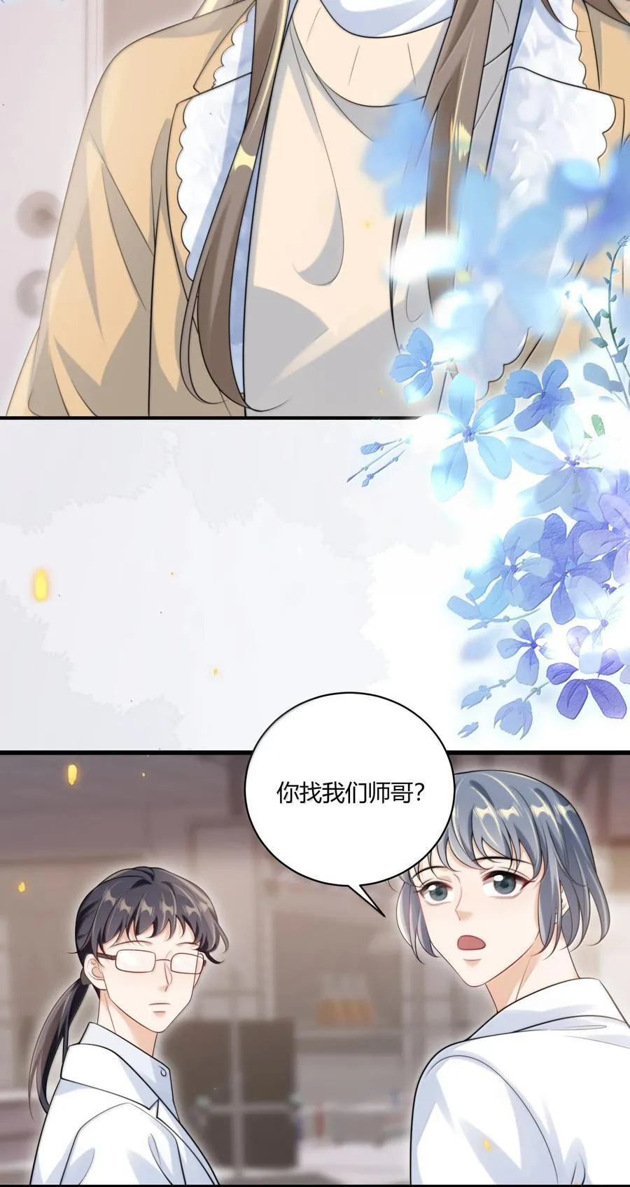 122 师哥？！7