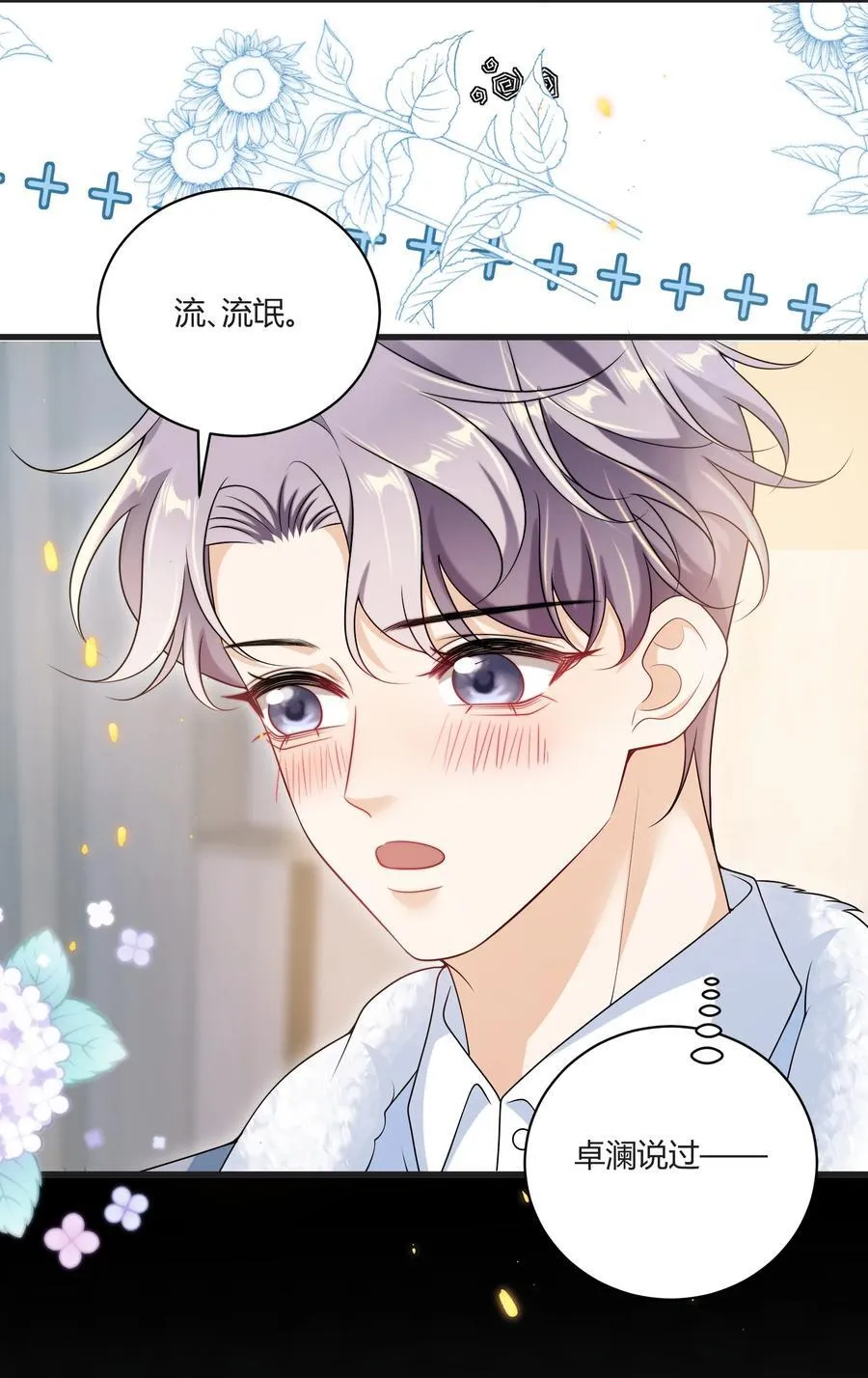115 臭男人～狗男人～3