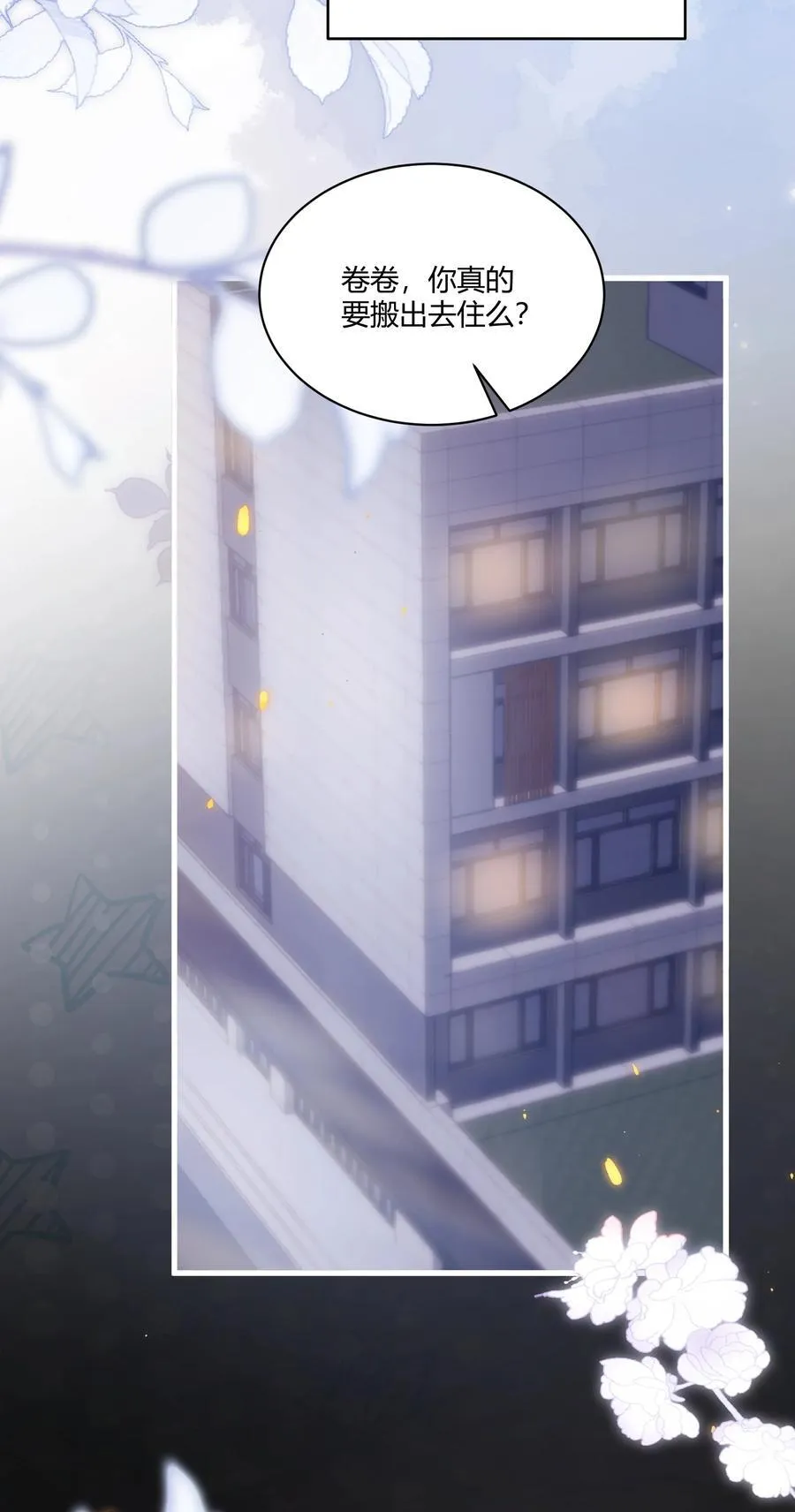 113 搬出去住吧！23