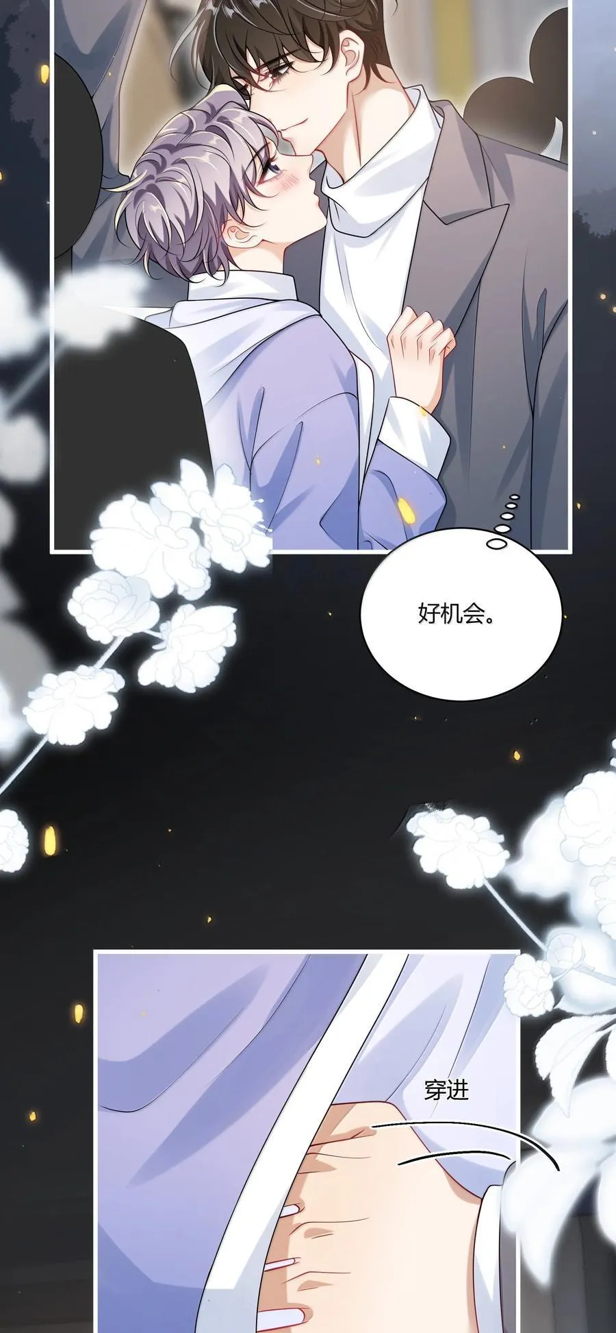 119 更想欺负他了！25