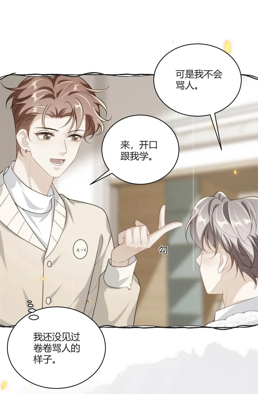115 臭男人～狗男人～7