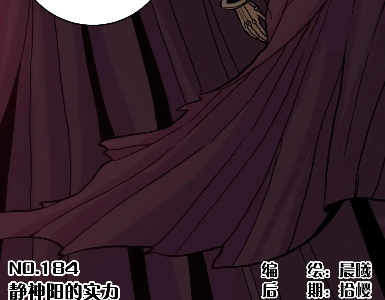 第184话 静神阳的实力4