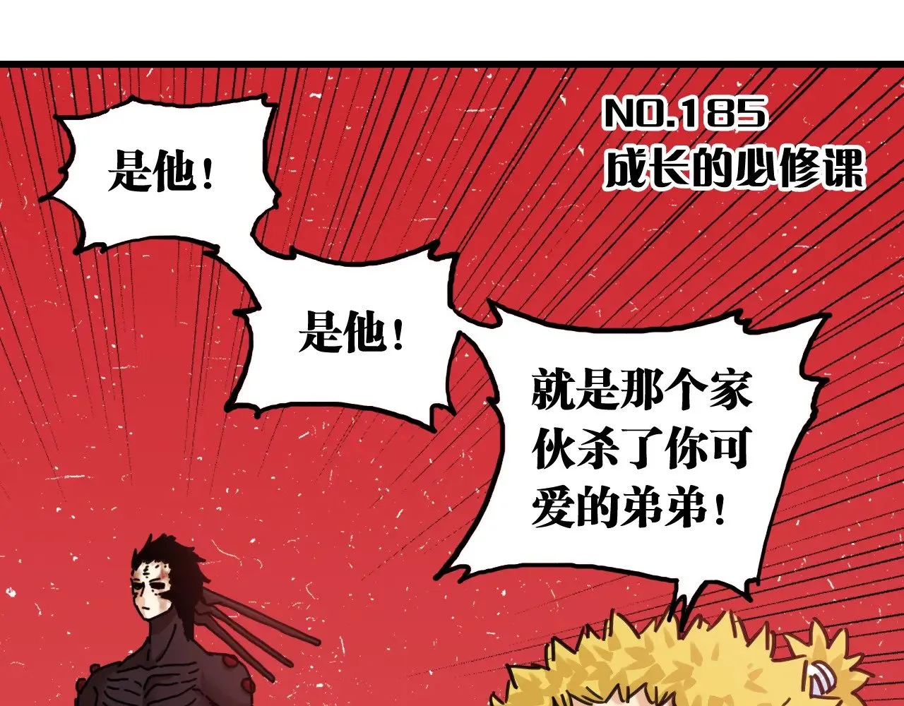 第185话 成长的必修课2