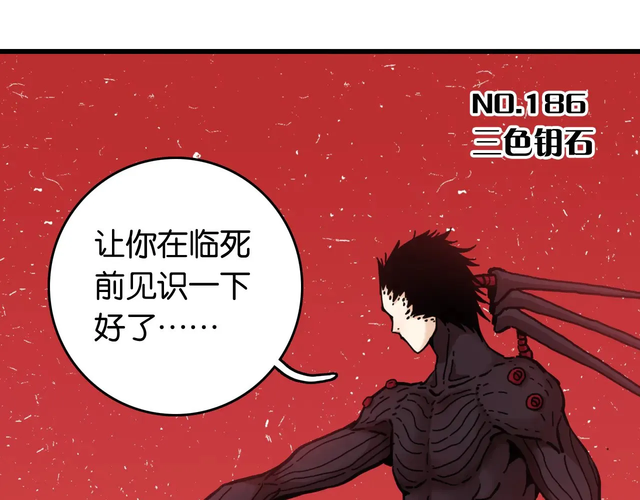 第186话 三色钥石2