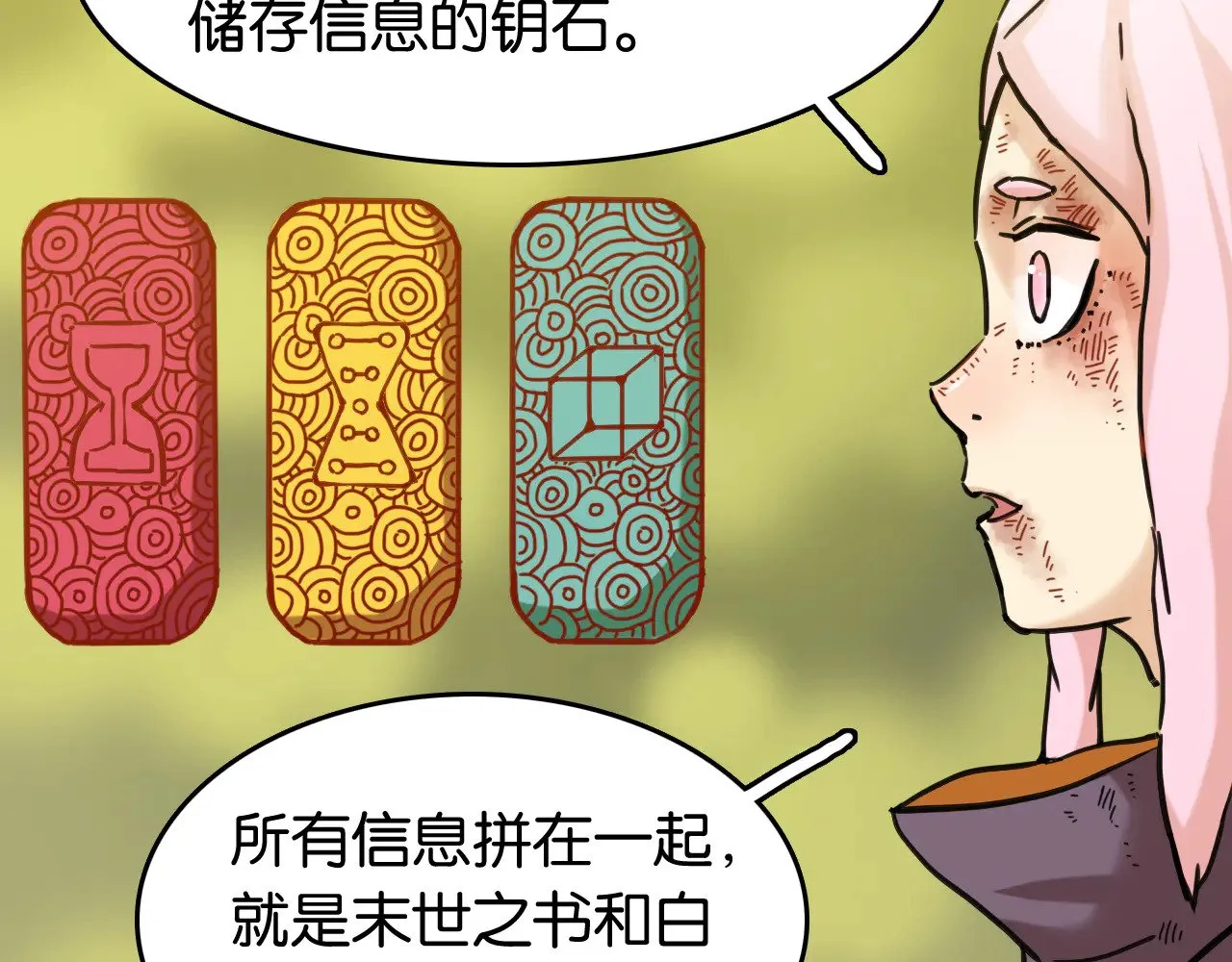 第186话 三色钥石55