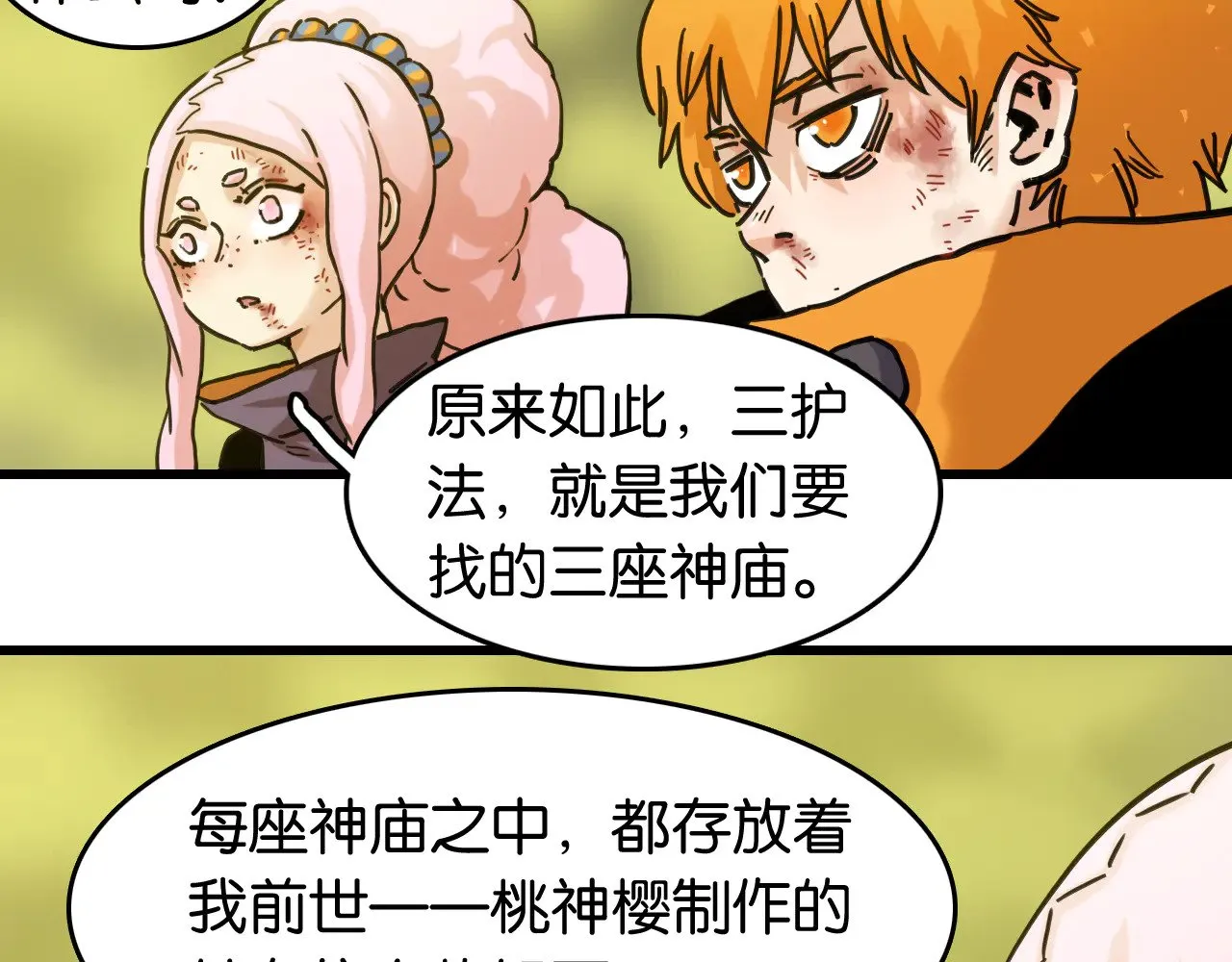 第186话 三色钥石54