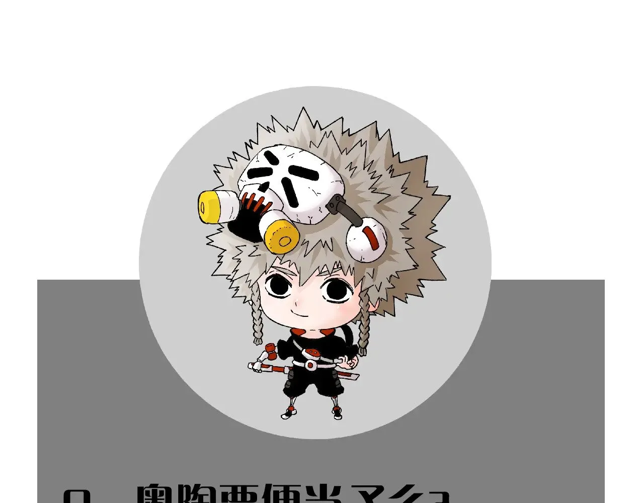 第185话 成长的必修课101