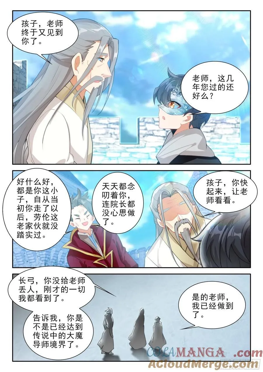 104 击退妖族（上）11