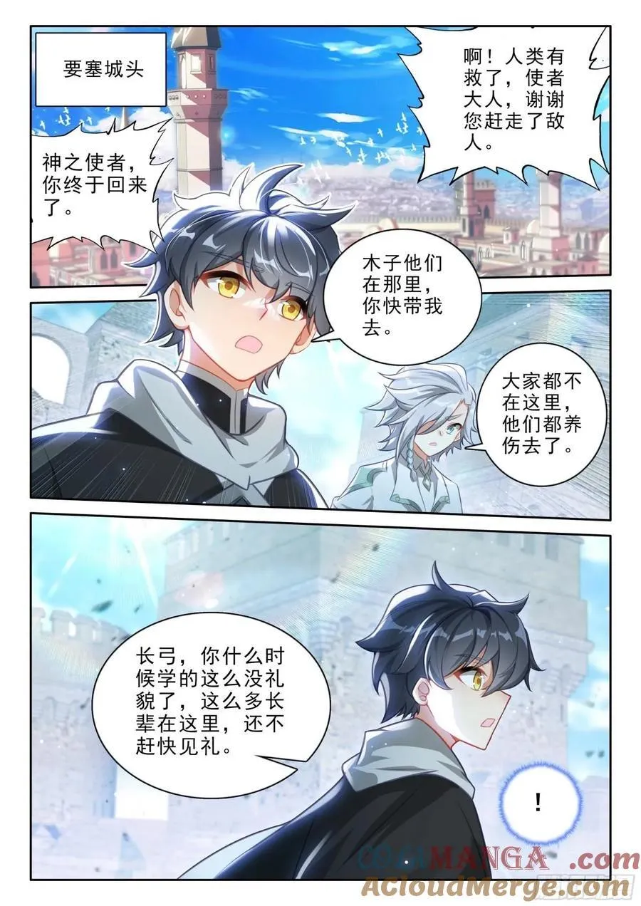 104 击退妖族（上）9
