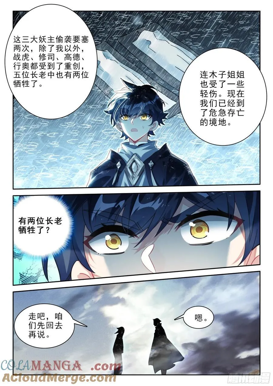 104 击退妖族（上）8