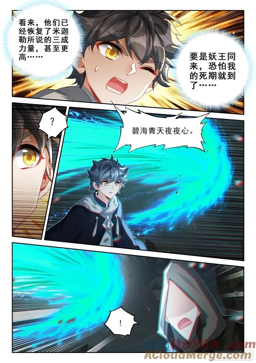 104 击退妖族（上）5