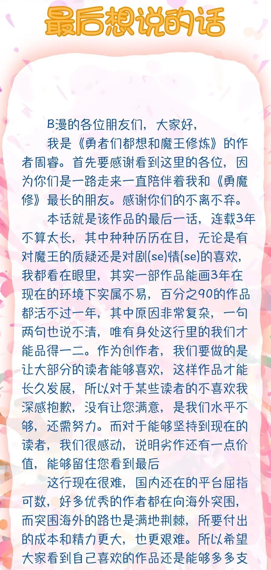 023 未完待续49