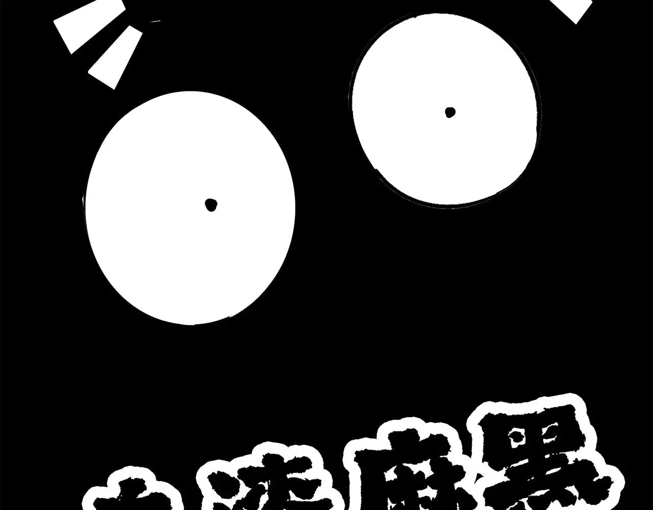 69：凶宅惊魂42
