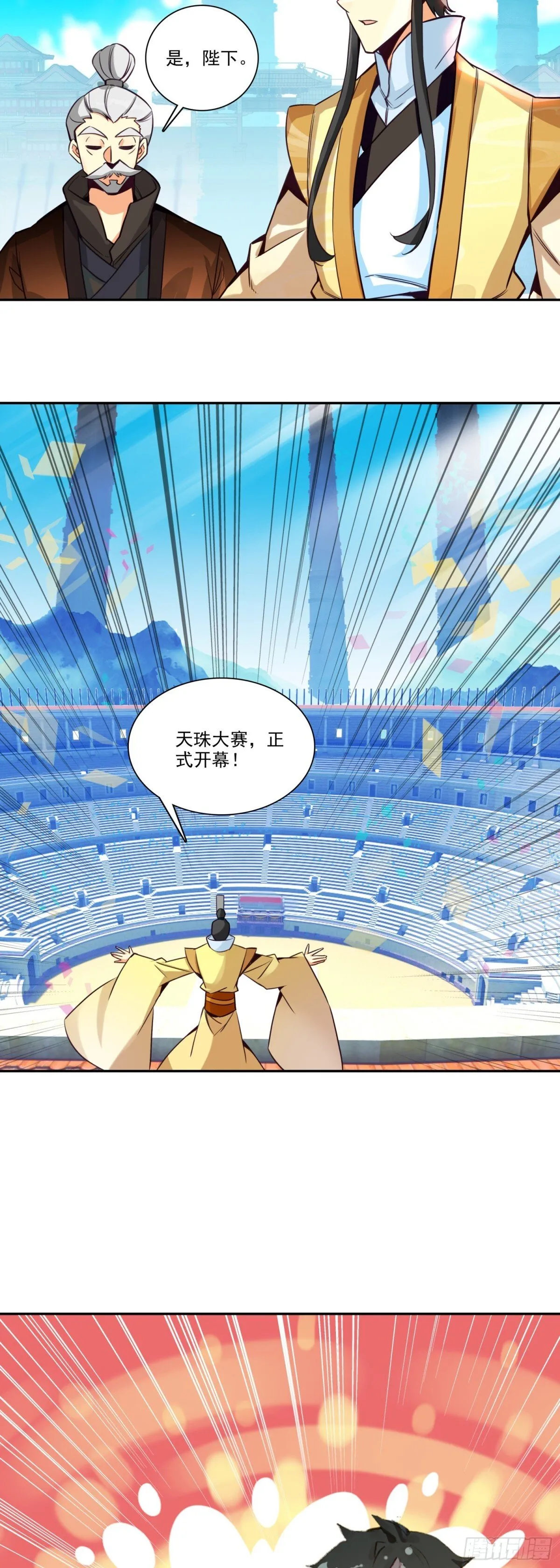 118 天珠大赛开赛11
