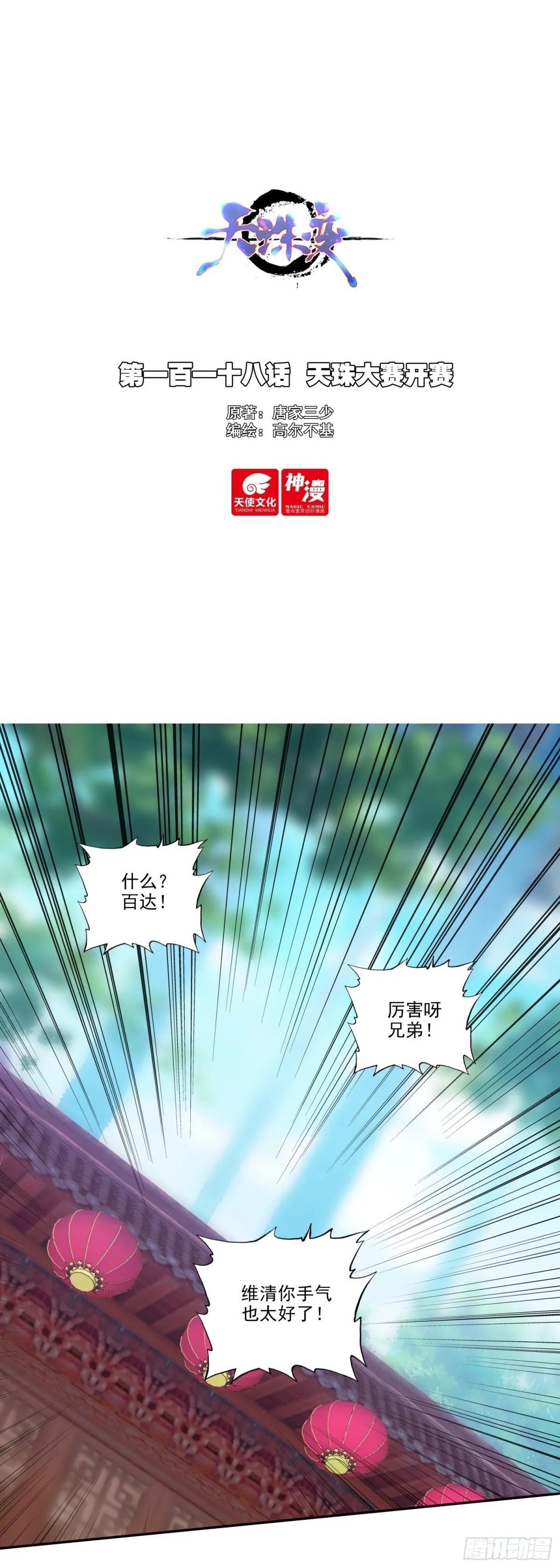 118 天珠大赛开赛0