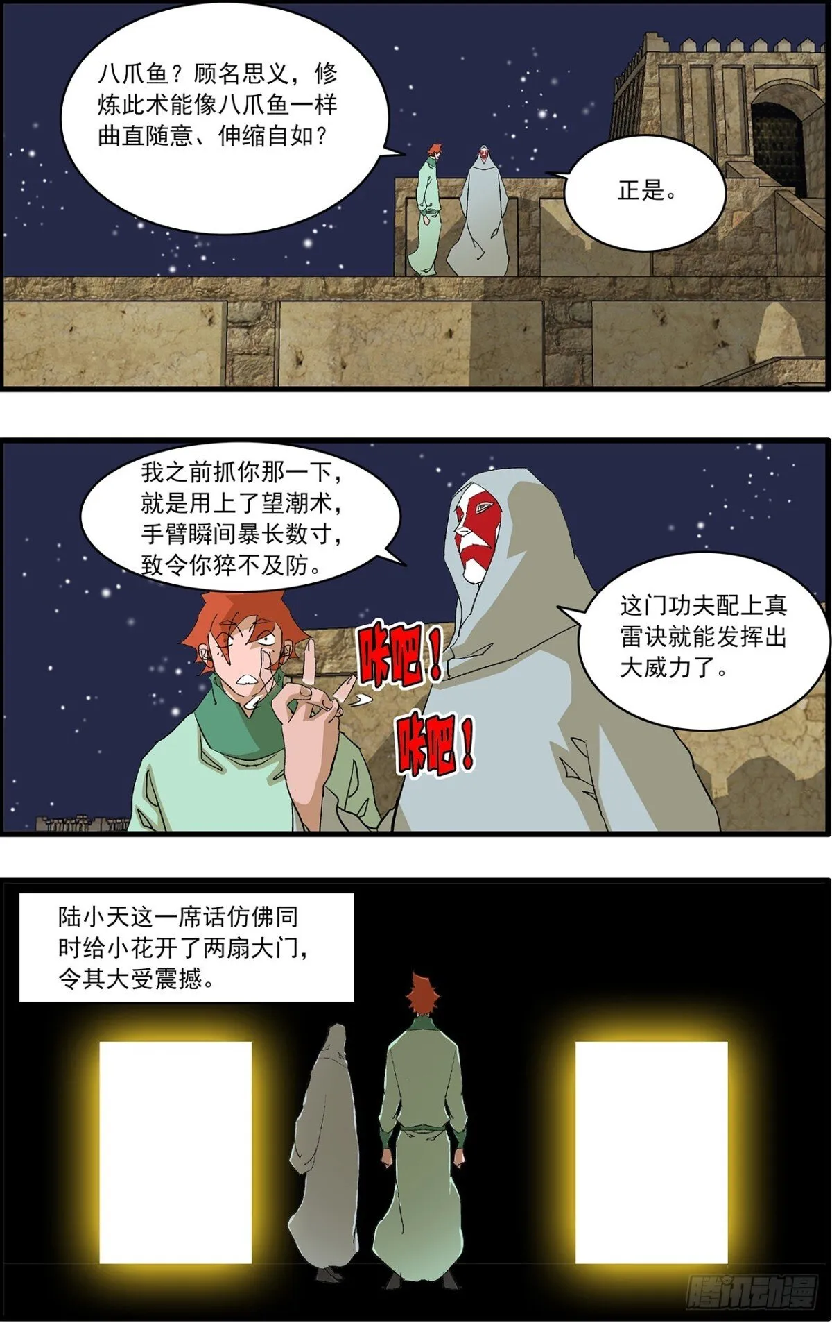 157 授艺 上8