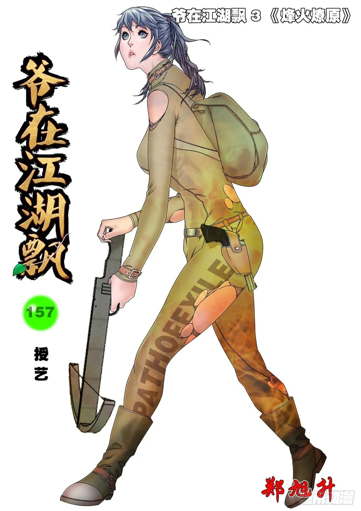157 授艺 上0